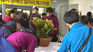[수도권] 장애인 위한 일자리 구하기 축제 '성황'