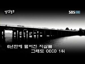 [영상토크] '당신은 혼자가 아닙니다'&hellip;두번째 생명의 다리