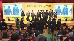 제6회 한국범죄피해자 인권대회&hellip;36명 수상