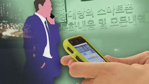 "스마트폰 도청, 징역 1년 6개월"