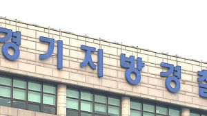 국고보조금 착복한 전&middot;현직 농민단체장 입건