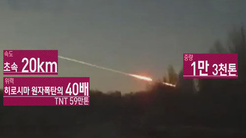 러시아 운석 캡쳐_