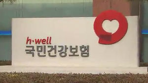 '건보 무임승차자, 214만+α' 보험료 부과 추진