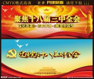 [월드리포트] 중국 공산당 '3중전회'가 뭐길래