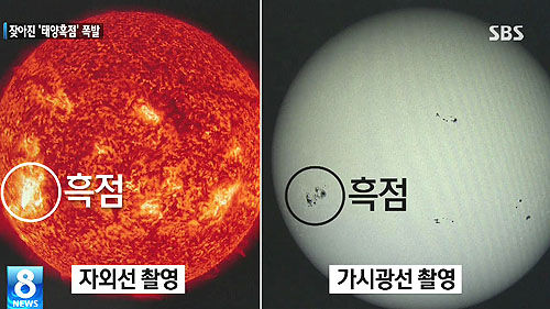 태양 흑점 폭발 캡