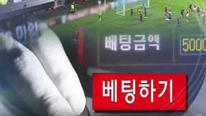 불법 도박사이트 교묘히 운영하는데&hellip;단속은 허술