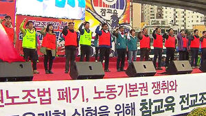 "전교조, 1심 판결 때까지 법적 지위 유지"