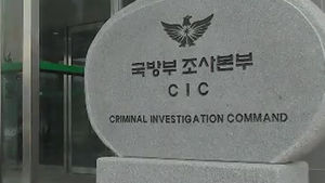 군 수사당국, 사이버사령관 집무실 이달 초 압수수색