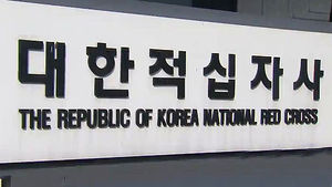 한적, 필리핀에 200만 달러 지원&hellip;모금 운동