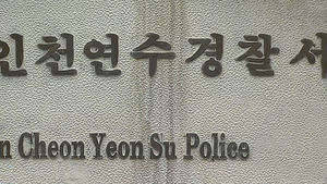 가짜 환자 유치해 건강보험금 챙긴 의사 검거