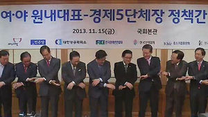 "경제 입법 조속 처리" 요청&hellip;여야 선명한 시각차
