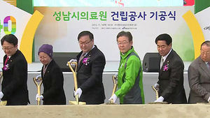 [수도권] 성남시 의료원 착공&hellip;"착한 적자 감수"