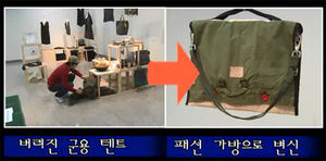 [영상토크] '업사이클'을 아시나요
