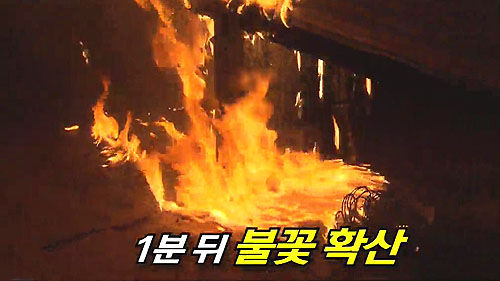 불꽃 침대 캡쳐_5