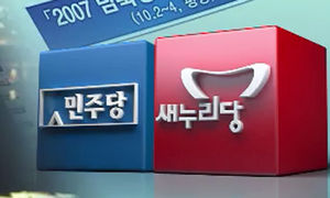 여야, '대화록' 수사 결과 놓고 엇갈린 반응