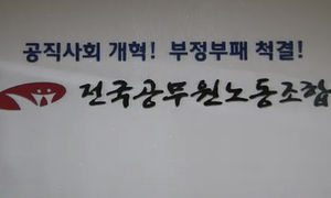 '대선개입 의혹' 전공노 서버 세 번째 압수수색