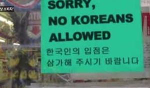 [취재파일] 스마트컨슈머? 그러다 '한국인 출입금지'
