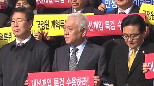 새누리 "요구 상당히 수용"&hellip;민주 "정답 없어"