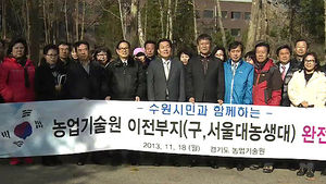 옛 서울대 농생명과학대 부지 공원으로 개방
