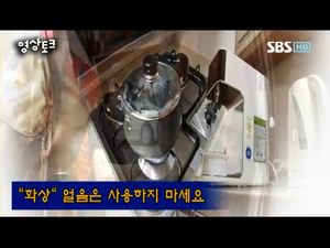 [영상토크] 화상 사고에 얼음은 사용하지 마세요