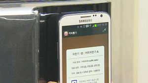 [IT퍼즐] 커피 자판기 부활?&hellip;'사물 인터넷' 시동