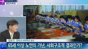 [이슈 인사이드] 젊어서는 '산업 역군'&hellip;나이 들어서는 '신빈곤층', 왜?