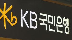 KB 국민은행 또 구멍&hellip;직원이 90억대 위조사기