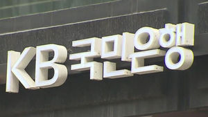 검찰, '부당대출' 국민은행 전 도쿄지점장 등 4명 체포