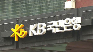 이건호 국민은행장 "원인 철저히 규명&hellip;사태 수습" 사과