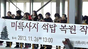 [전주] 익산 미륵사지 석탑 복원공사 시작