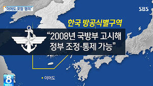 [그래픽] '방공식별구역' 한중일 갈등의 삼각지대