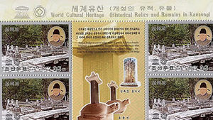 北, 개성역사지구 세계유산 등재 기념우표 발행
