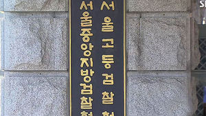 '국정원 여직원 감금' 강기정&middot;김현 소환통보