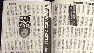 일본 주간지, 박근혜 대통령 막말&middot;조롱 파문