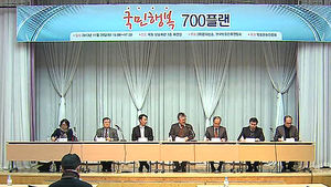 '국민행복 700플랜 토론회'&hellip;주파수 활용 방안 논의