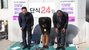 통합진보당 의원, 24일만에 단식농성 풀어