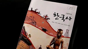 교육부, 7개 출판사 한국사 교과서에 수정 명령