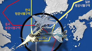 내일 '방공식별구역' 당정협의 돌연 연기