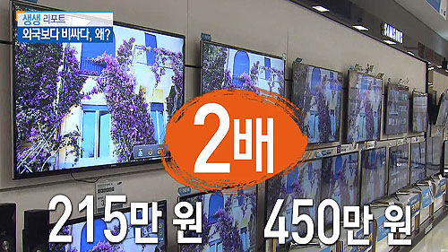 한국만 비싼 이유