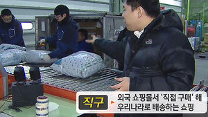 [그래픽] 해외쇼핑몰서 '직구' 인기&hellip;국내보다 훨씬 저렴해