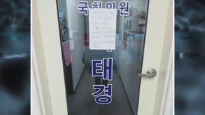 하태경 의원 사무실에 협박 편지&middot;흉기 배달