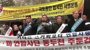 "미 2사단, 이전하라"&hellip;동두천시 의회, 잔류 반대