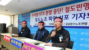 철도노조 "민영화 시도 절대 안 돼&hellip;9일 파업 돌입"