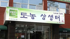[전주] 체험&middot;관광영역 개발&hellip;진화하는 로컬푸드