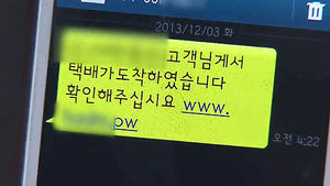 "택배가 도착했습니다"&hellip;택배사칭 스미싱 주의!