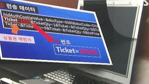 사이버 결제 조작&hellip;8000원을 40억 원 '뻥튀기'