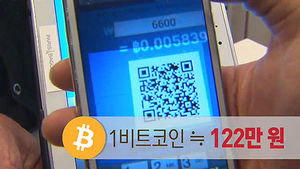 [그래픽] 1 비트코인, 우리 돈으로 환산하면 약 122만 원