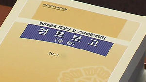 오늘부터 국회 정상화&hellip;내년도 예산안 상정