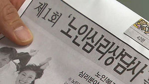 취업 미끼로 자격증 장사&hellip;주부&middot;노인 등쳐