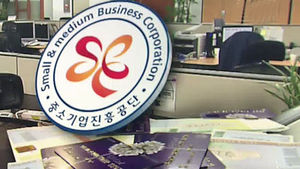 중소기업진흥공단, 뇌물 받고 230억 원 대출